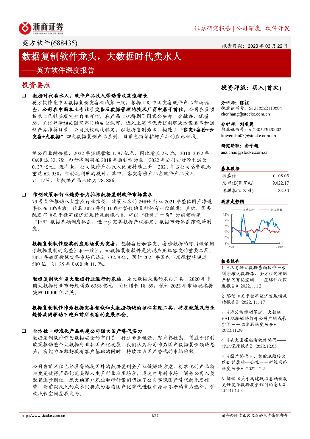 英方软件：数据卖水人（深度）