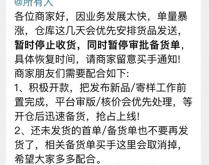 Temu爆仓通知,由受访对象提供