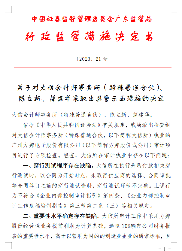 截图来源:广东证监局网站