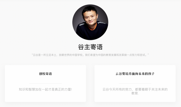 云谷学校官网截图