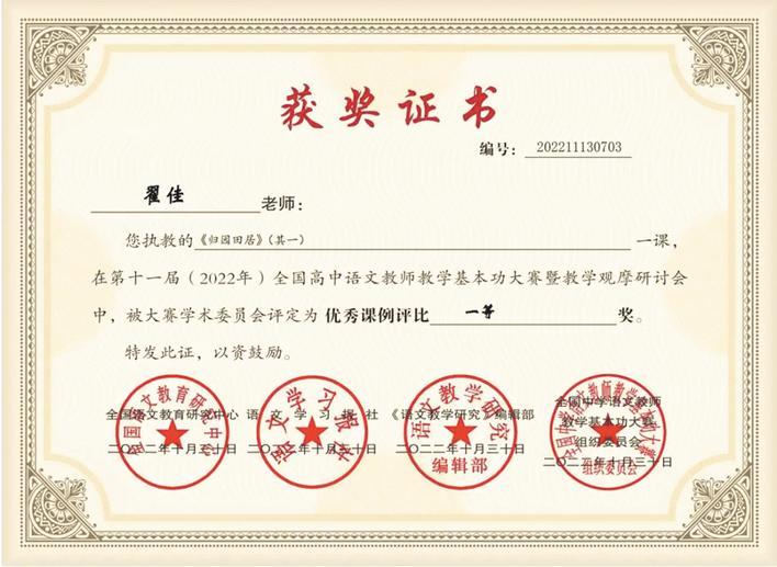 优质课一等奖的标准 8851-4b86b11f12afa4fd7a51c8cd7f9978b2.jpg