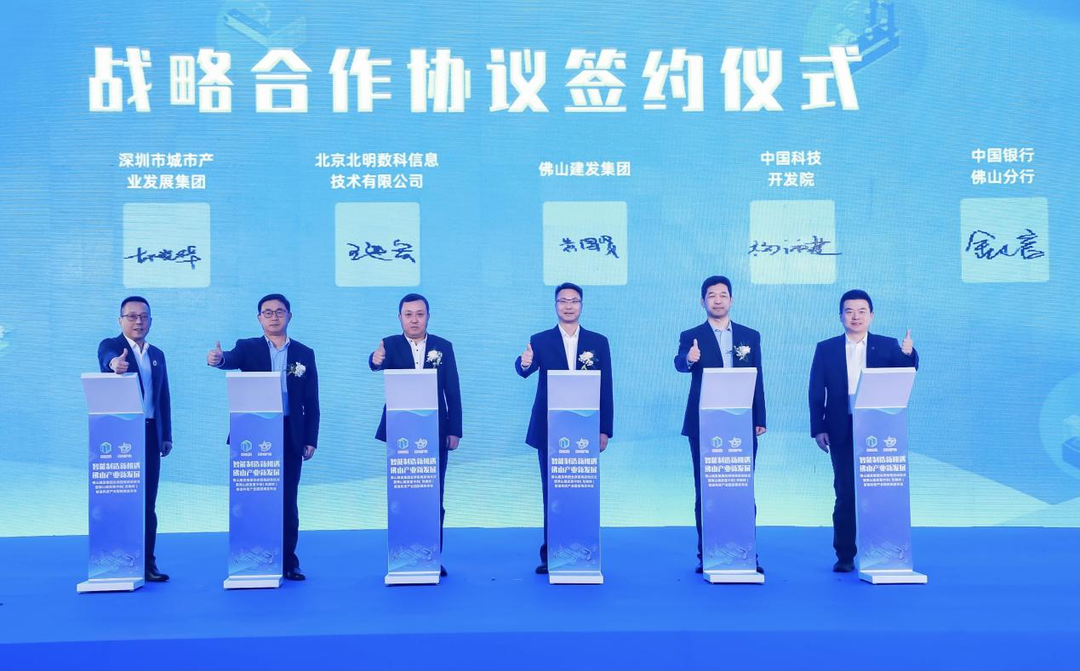 战略合作签约仪式。