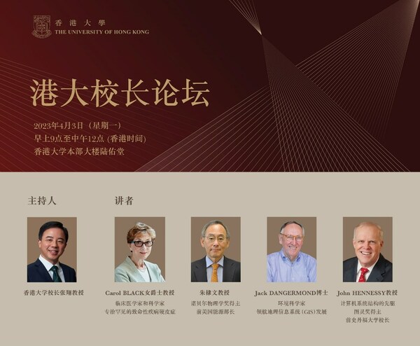 　　香港大学校长论坛：科学与社会日期：2023体育赛事买球4月3日(星期一)