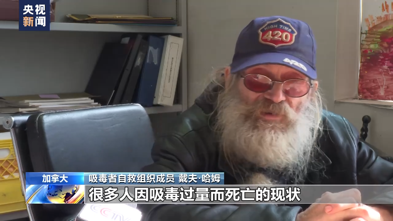 加拿大怎么了？丨携少量毒品免罪 能治社会“毒瘤”？