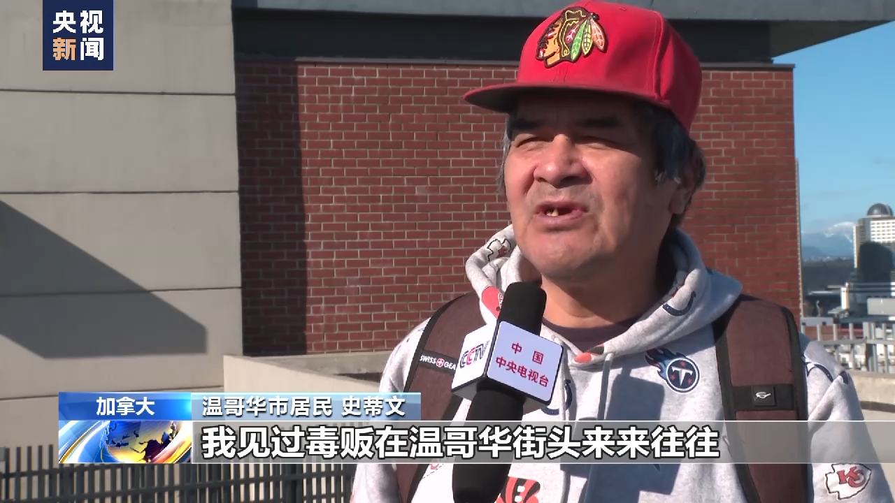 加拿大怎么了？丨携少量毒品免罪 能治社会“毒瘤”？