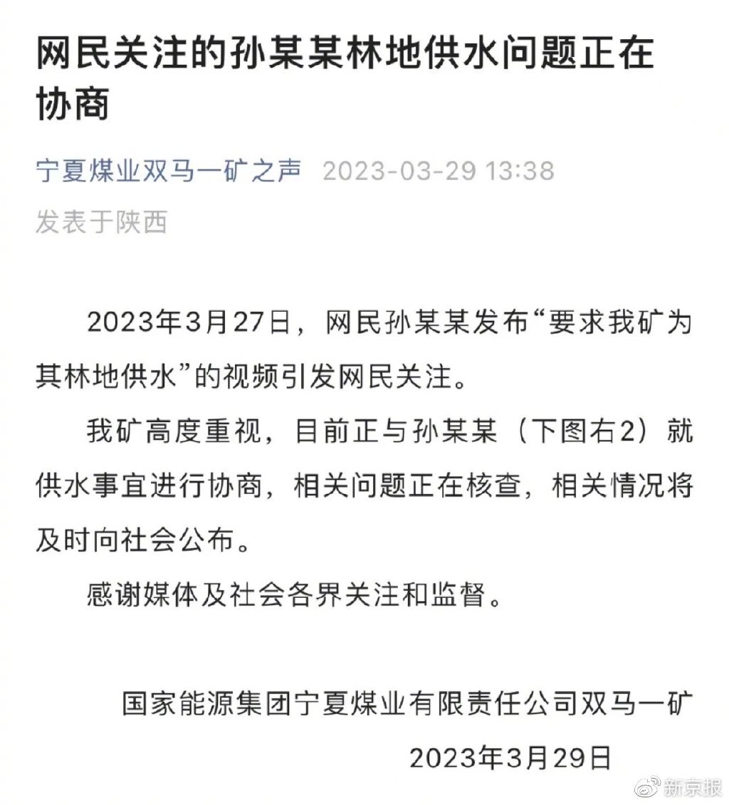  3月29日，涉事煤矿发布通告。图源：宁夏煤业双马一矿之声微信公众号