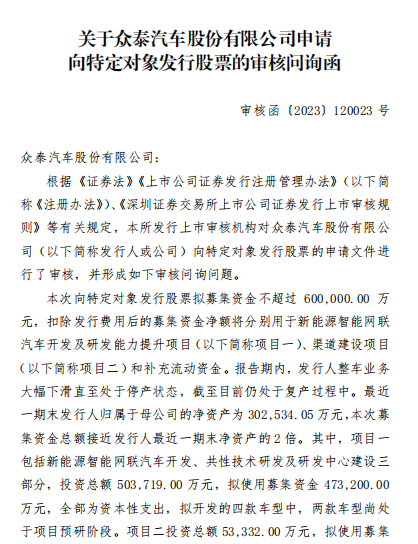 图片来源:众泰汽车公告