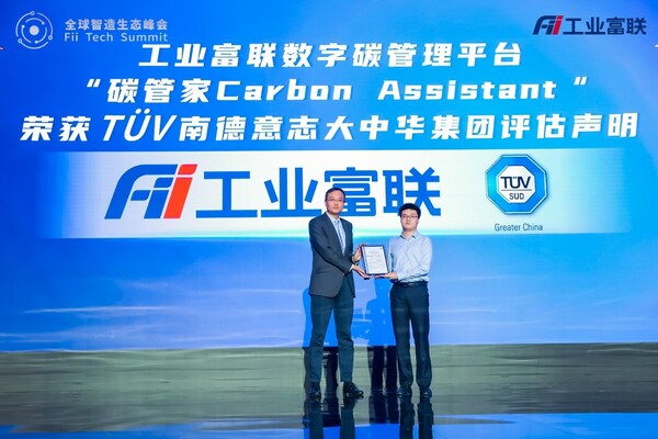 TUV南德大中华区工业服务部高级经理张德法先生为工业富联颁发系统评估声明