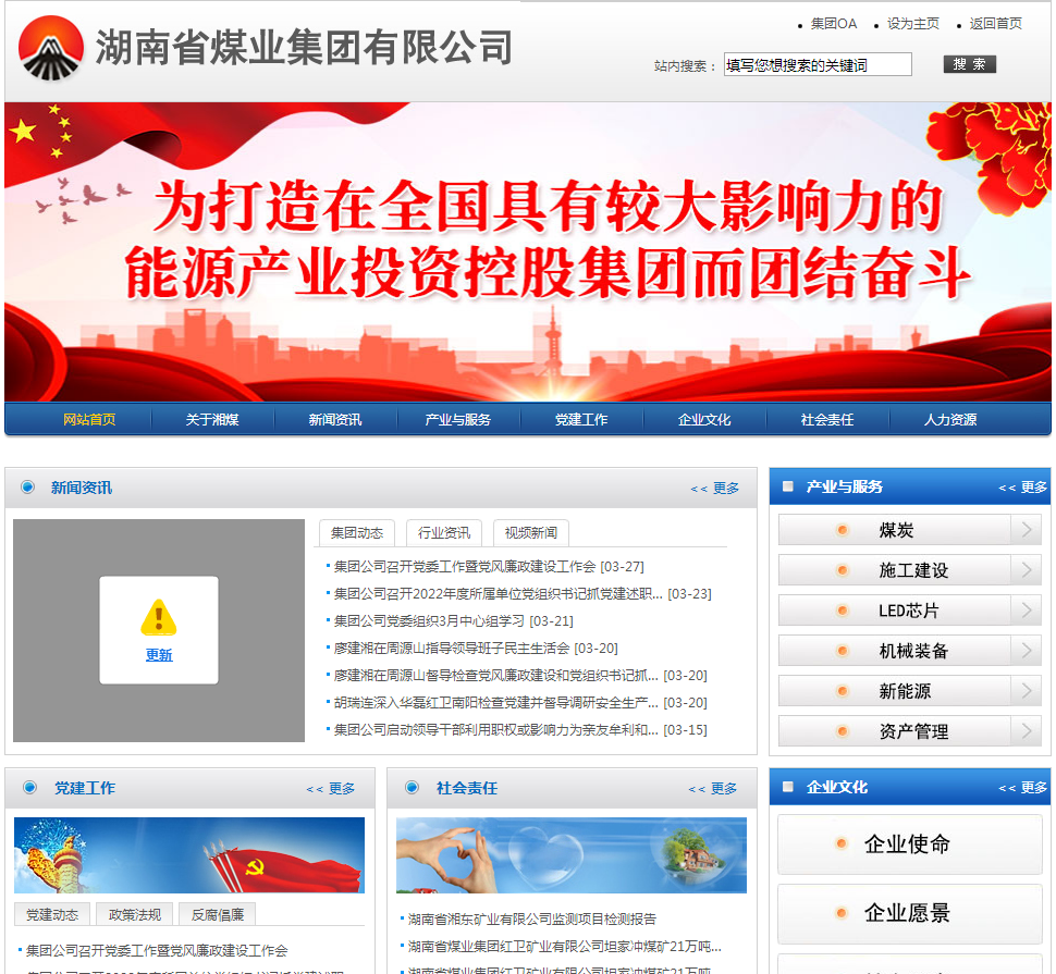 图源:湖南省煤业集团有限公司官网