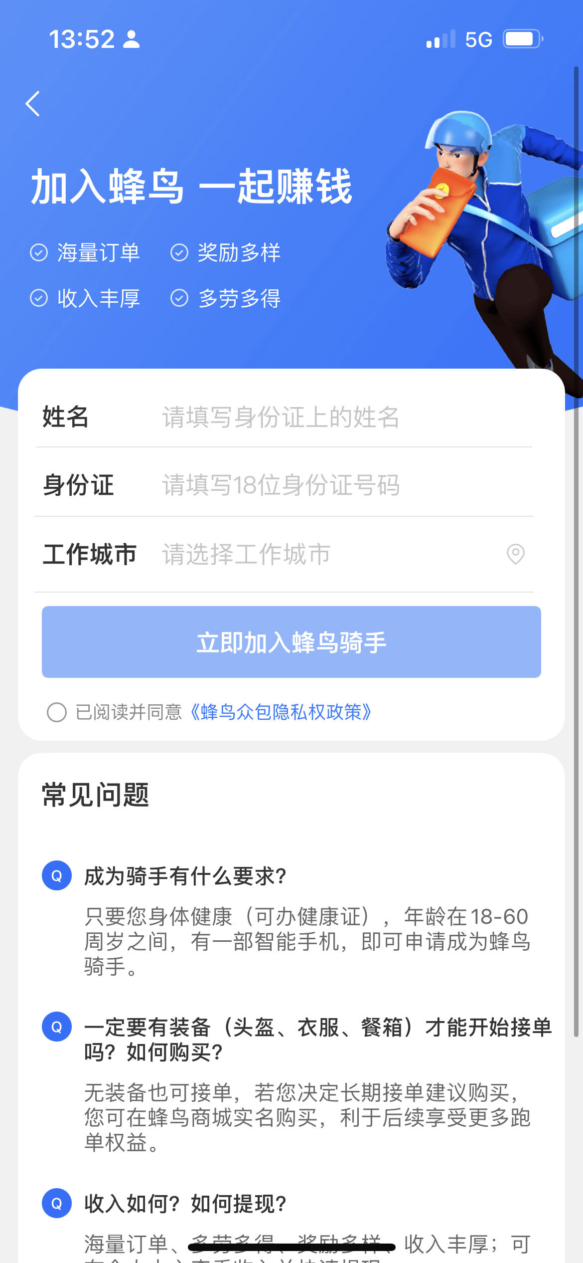 注册成为外卖骑手要求
