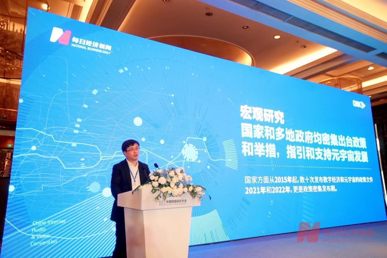 每日经济新闻副总编辑刘林鹏现场发布《2023中国视听元宇宙研究报告》 图片来源:每经记者 张建 摄