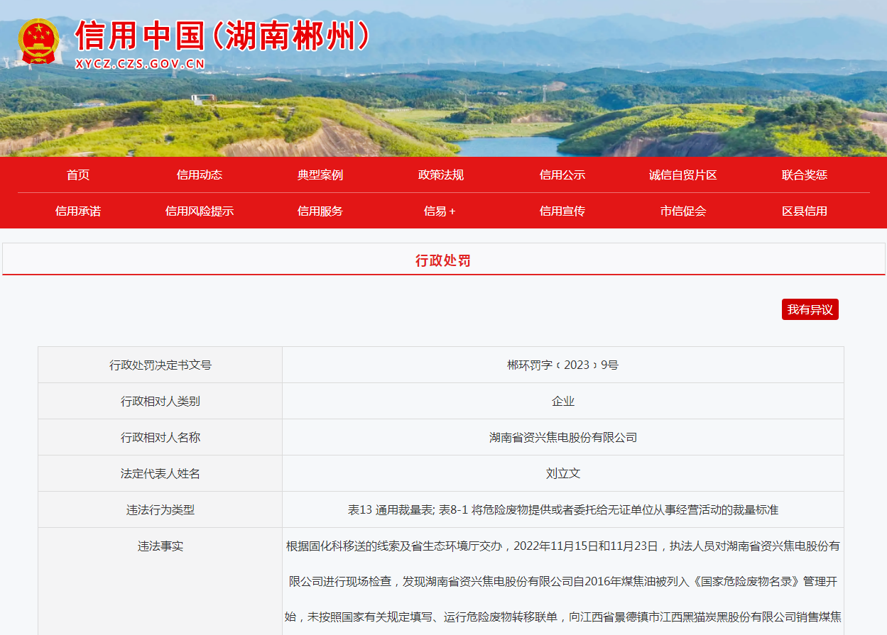 图源:信用中国(湖南郴州)官网