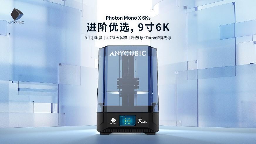 9.1寸6K进阶优选！纵维立方新品Photon Mono X 6Ks惊喜亮相
