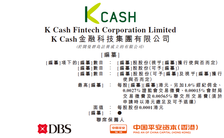 K Cash金融科技，递交招股书，拟香港IPO上市