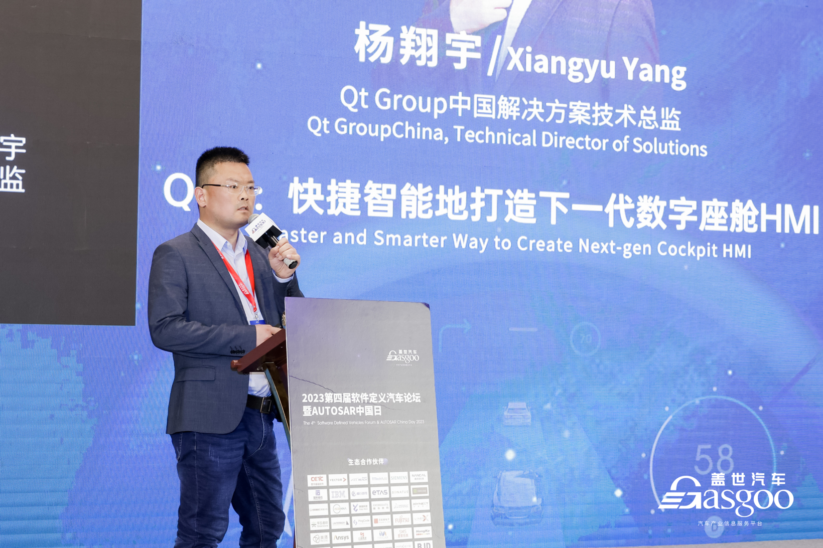 杨翔宇 | Qt Group中国解决方案技术总监