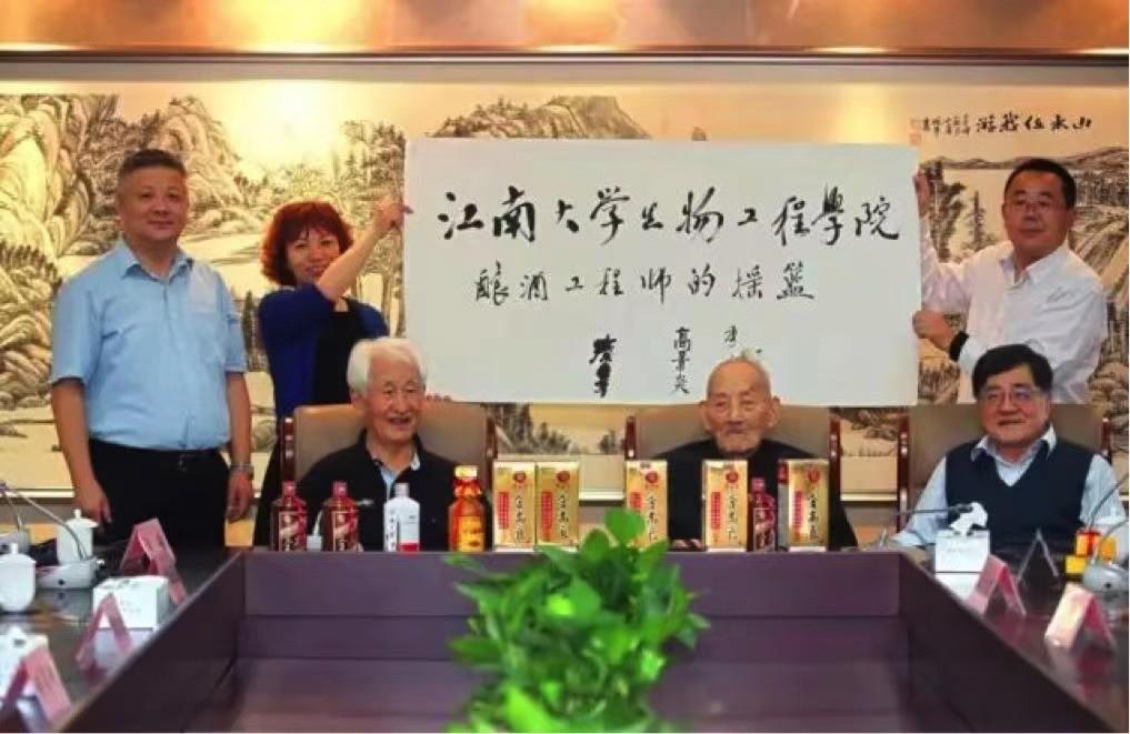 秦含章先生(中)季克良先生(左)高景炎(右)共同为江南大学题词