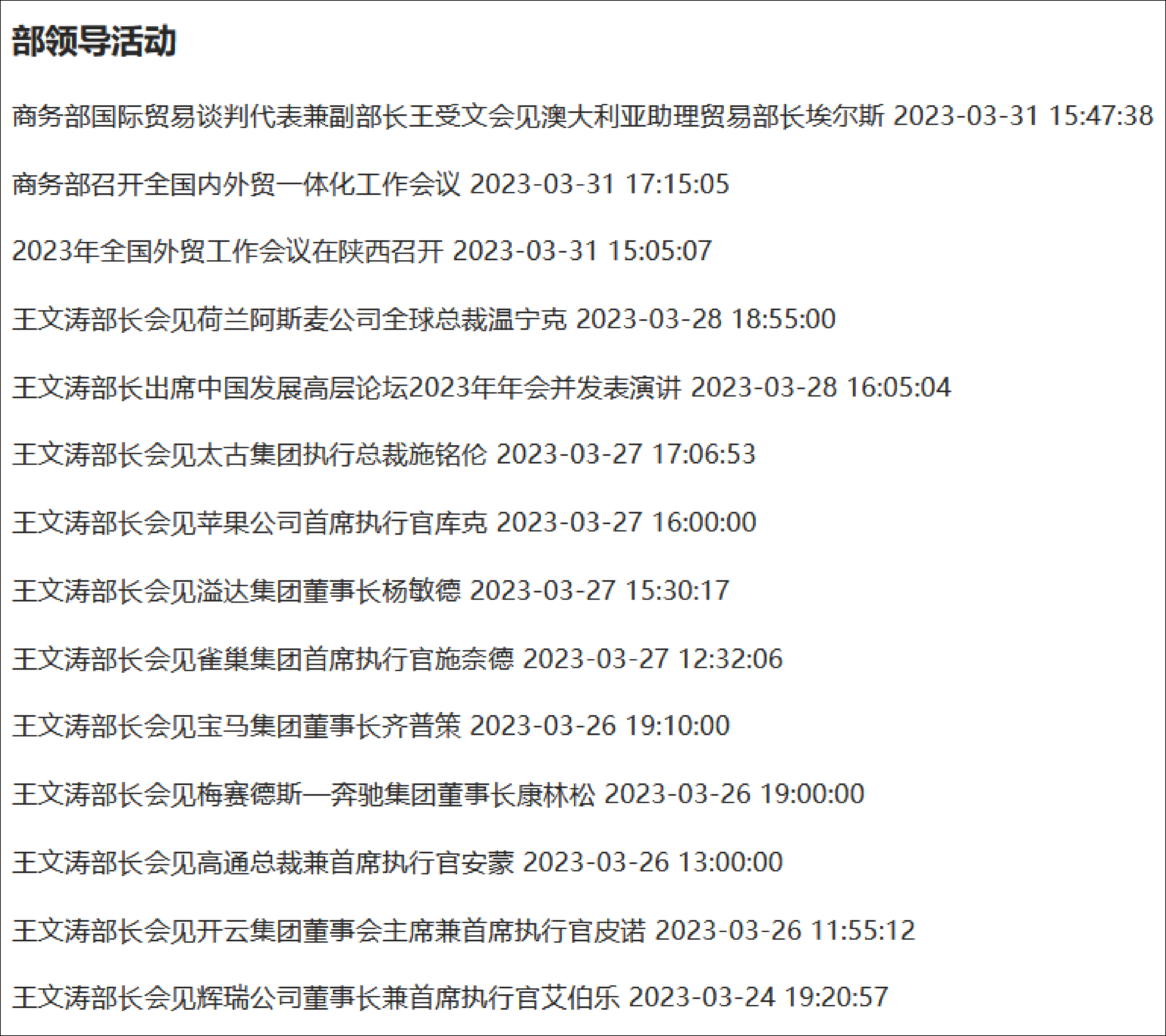 商務部網站截圖