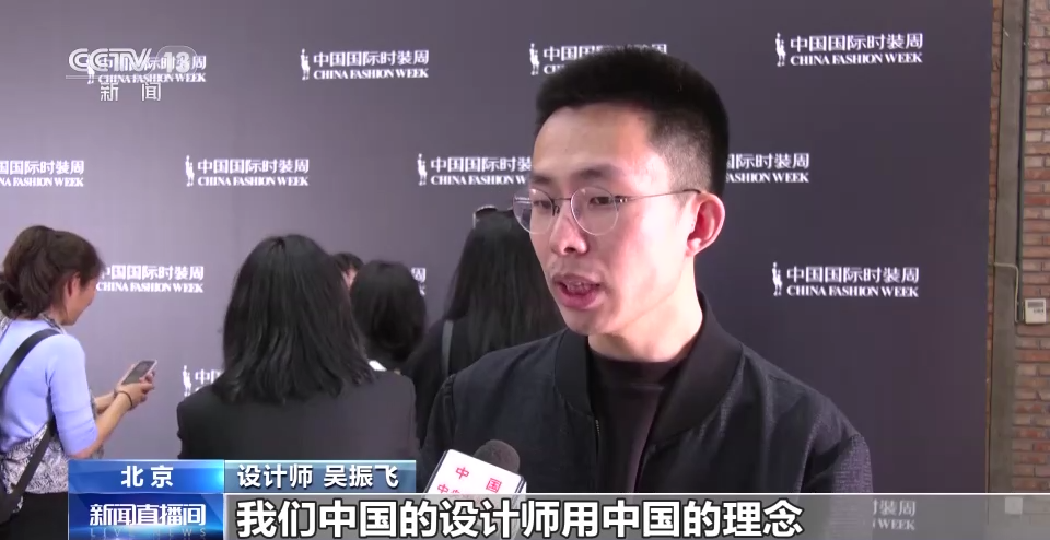 中国国际时装周闭幕 原创设计为中国时尚产业注入蓬勃动力