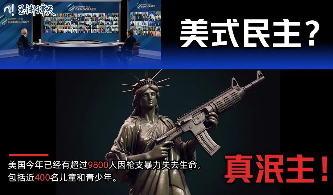 内斗升级，就是美“民主峰会”闹剧的最好注脚