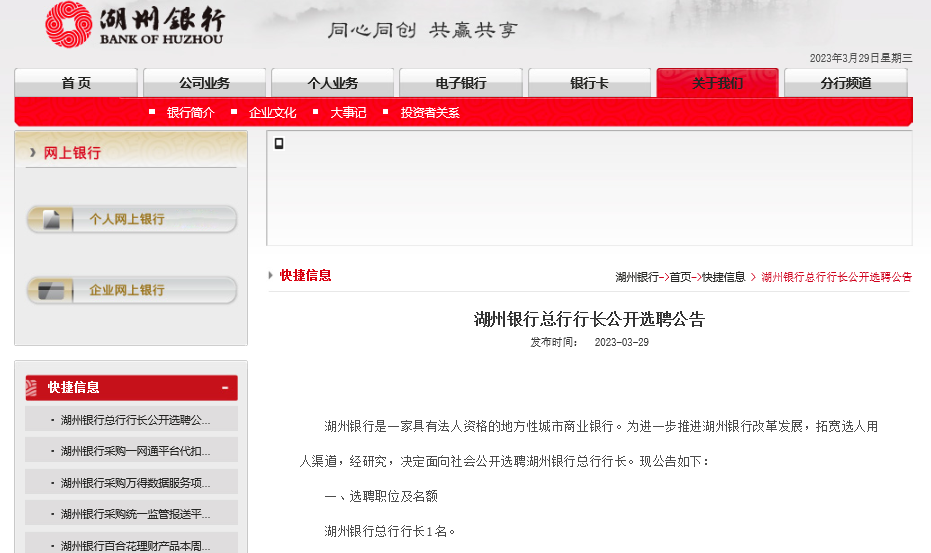 公开选聘银行行长！这家城商行正冲刺A股IPO，总资产超千亿