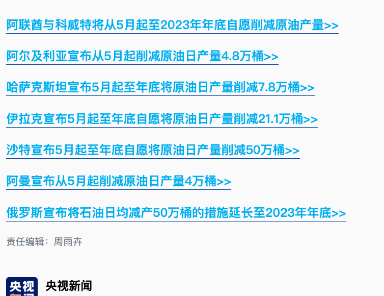 石油大消息！沙特、俄罗斯、伊拉克、阿联酋、科威特等多国都宣布了