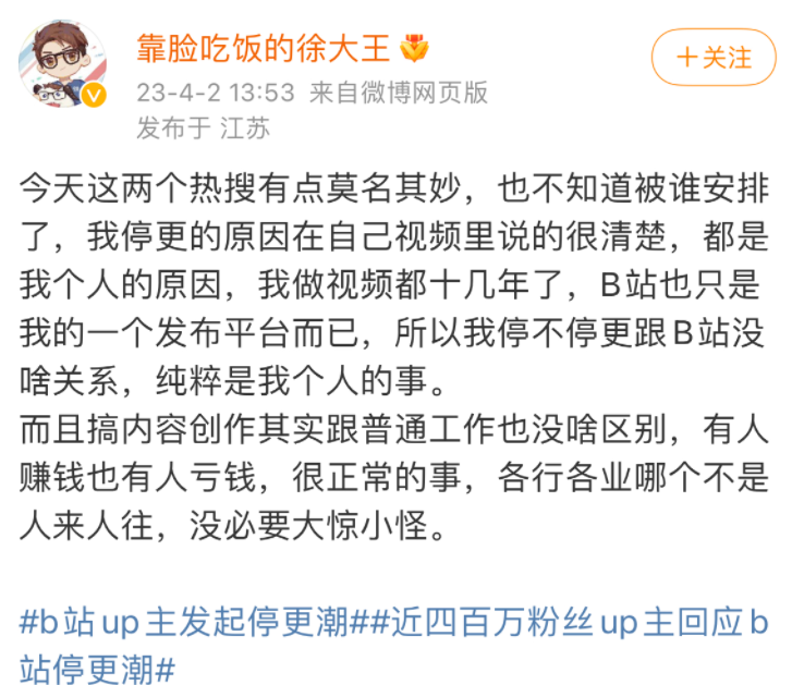 热搜挂了一天！B站up主停更潮愈演愈烈，去年给up主分了91亿