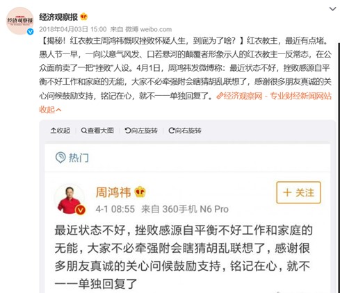 图：媒体微博此前转发周鸿祎微博内容。