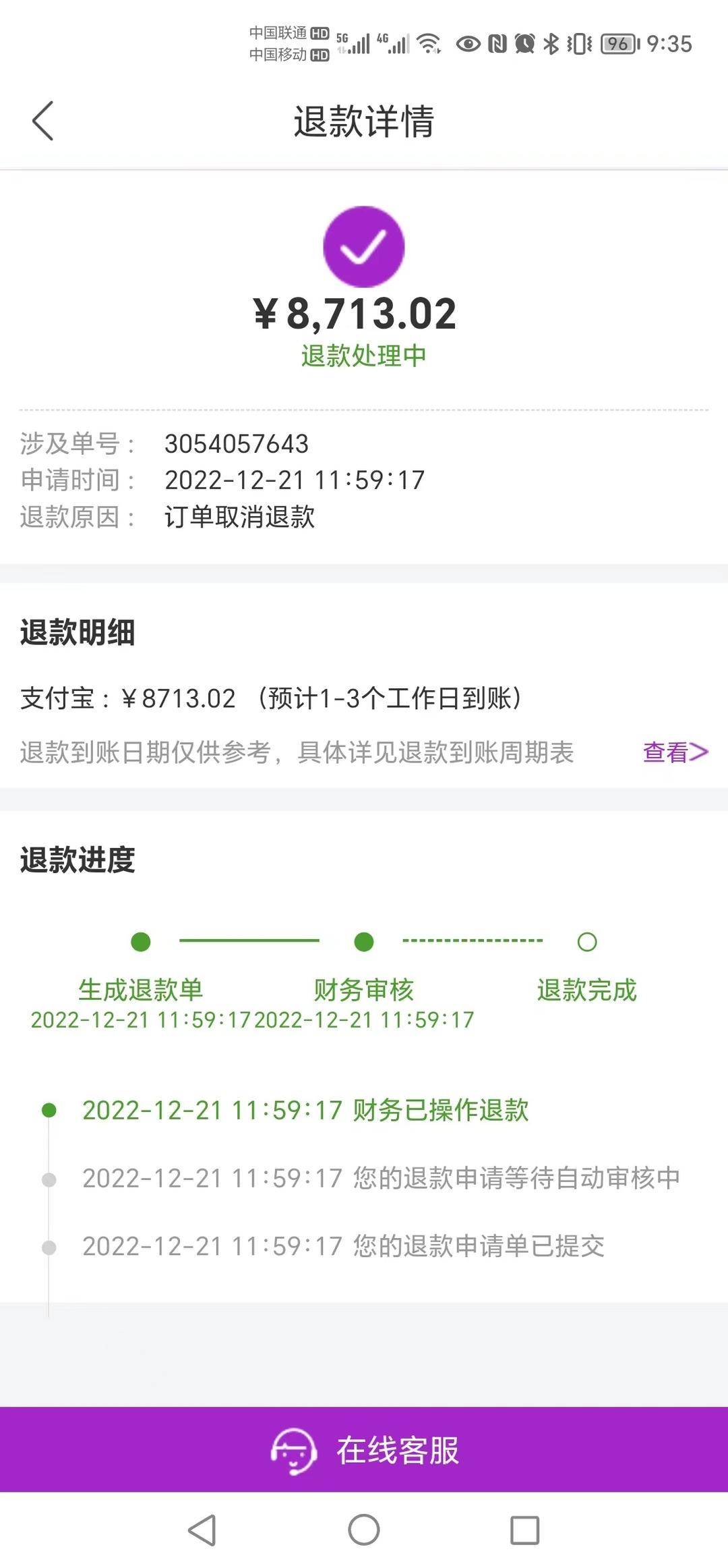 刘先生提供的App内退款明细（第二台空调）