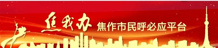 焦作市与健康元药业集团、豫资控股集团举行生物医药产业战略合作签约仪式 葛巧红书记出席并鉴签 李亦博市长致辞（焦作健康元总经理）