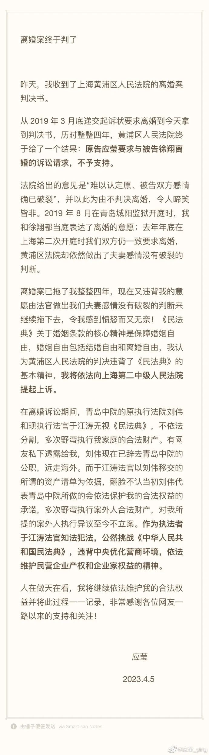 徐翔离婚案判了！法院：难以认定感情确已破裂！妻子曾要求分割100多亿财产，徐翔：刑案引发婆媳矛盾
