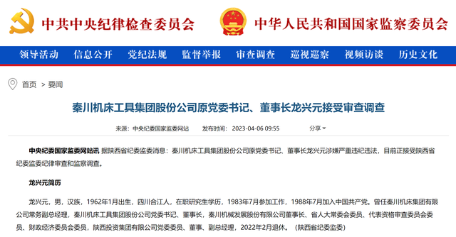 【来源:中央纪委国家监委网站】