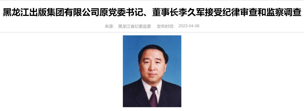 退休半年，这家上市公司前董事长被查！