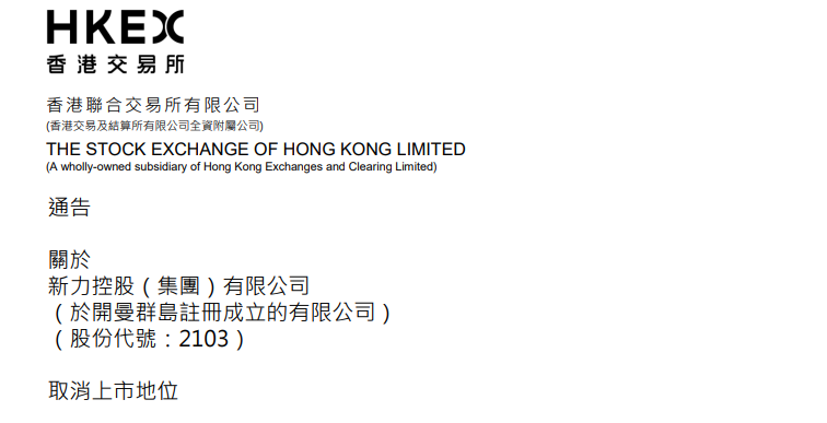 突发！千亿黑马房企退市，此前老板“退出群聊”吓坏债权人