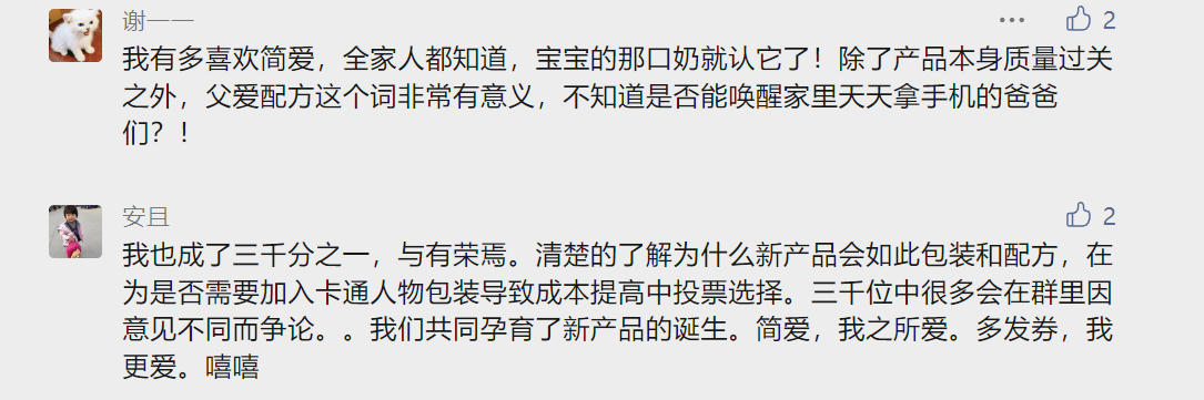 消费者参与“父爱配方”产品共创