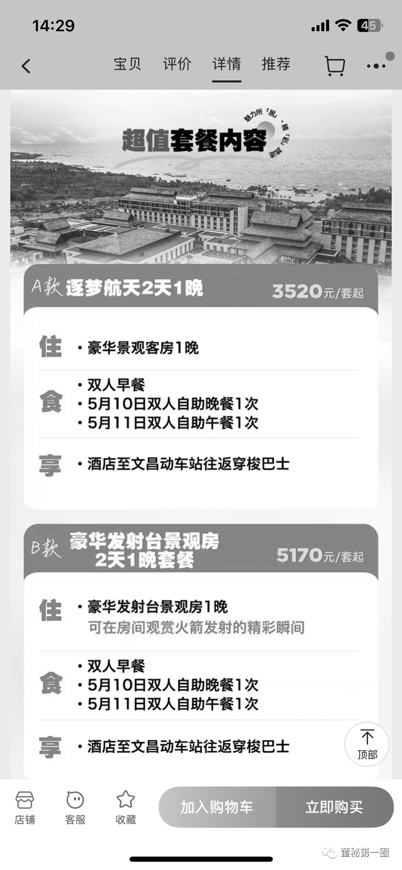 图2、图3为3月30日及4月4日鲁能希尔顿酒店在携程平台上显示房间订完