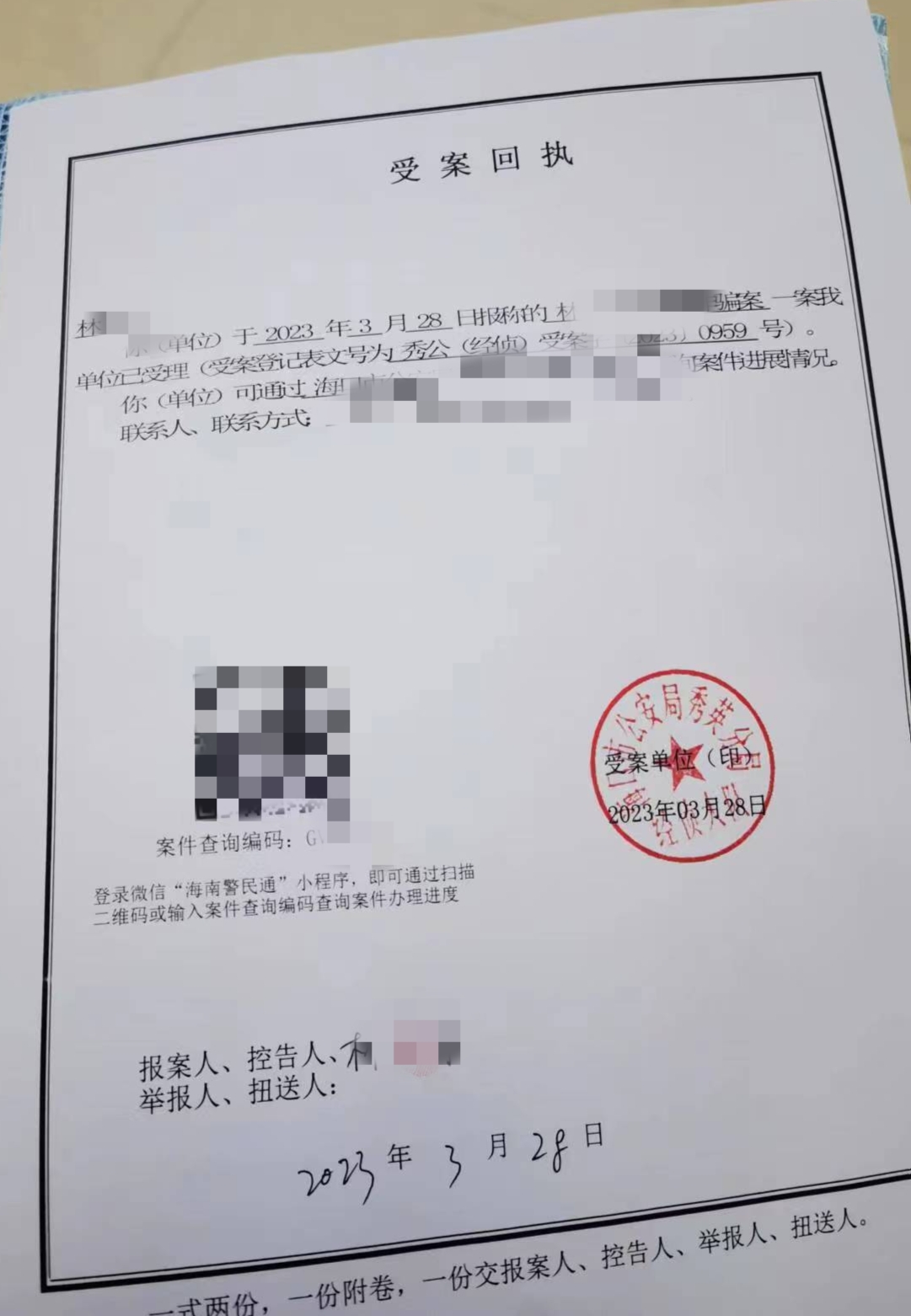 警方出具的受案回执。律师提醒：购房要及时办理不动产权变更登记　　对