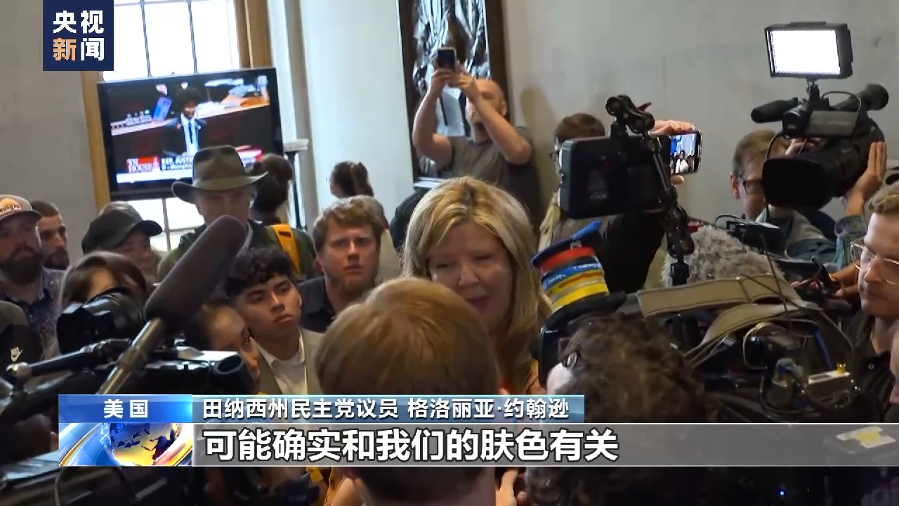 美议员因支持控枪遭驱逐暴露种族主义和崩溃的“美式民主”