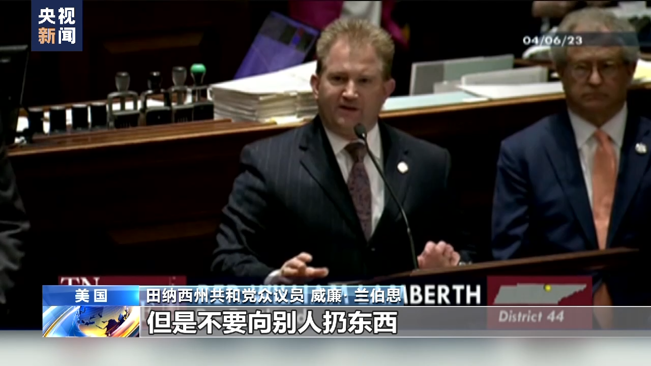 美议员因支持控枪遭驱逐暴露种族主义和崩溃的“美式民主”