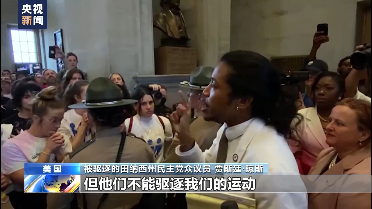 美议员因支持控枪遭驱逐暴露种族主义和崩溃的“美式民主”