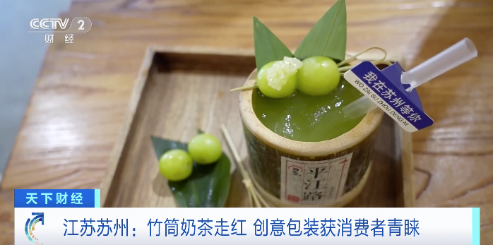 苏州旅游打卡新标配!竹筒奶茶走红,有店家日销超1000杯