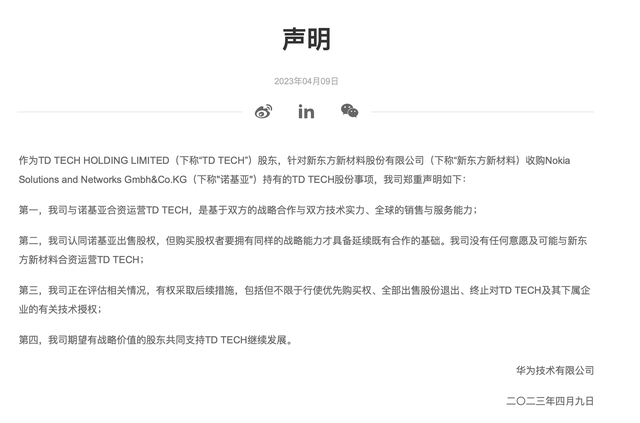 华为发布最新声明！涉A股公司东方材料21亿元收购案