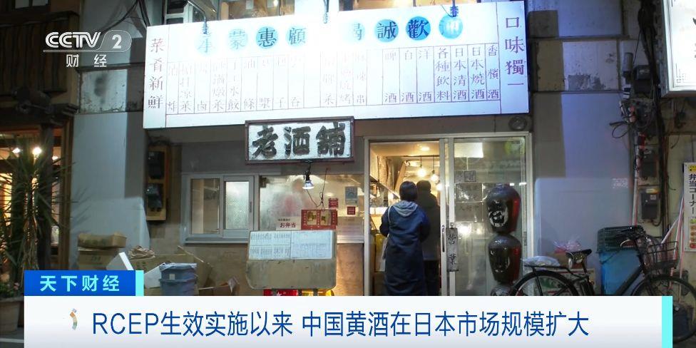 RCEP红利持续释放 中国黄酒热销日本