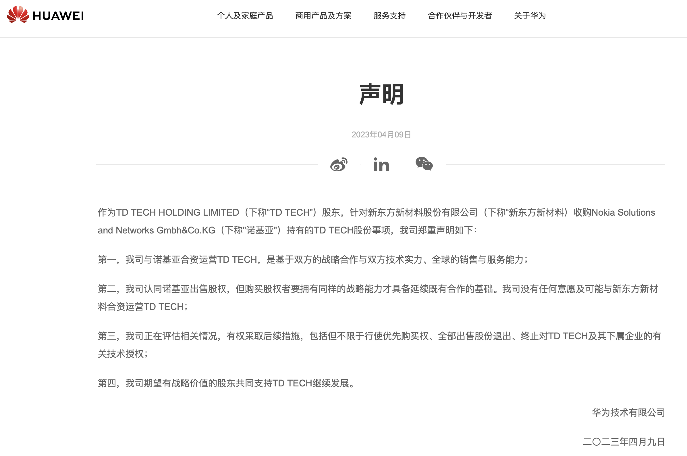 深夜重磅！21亿收购案，华为：我不同意！