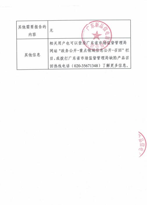 廣東新品信電器有限公司召廻部分三角牌電磁爐,第3張 廣東新品信電器有限公司召廻部分三角牌電磁爐,第3張