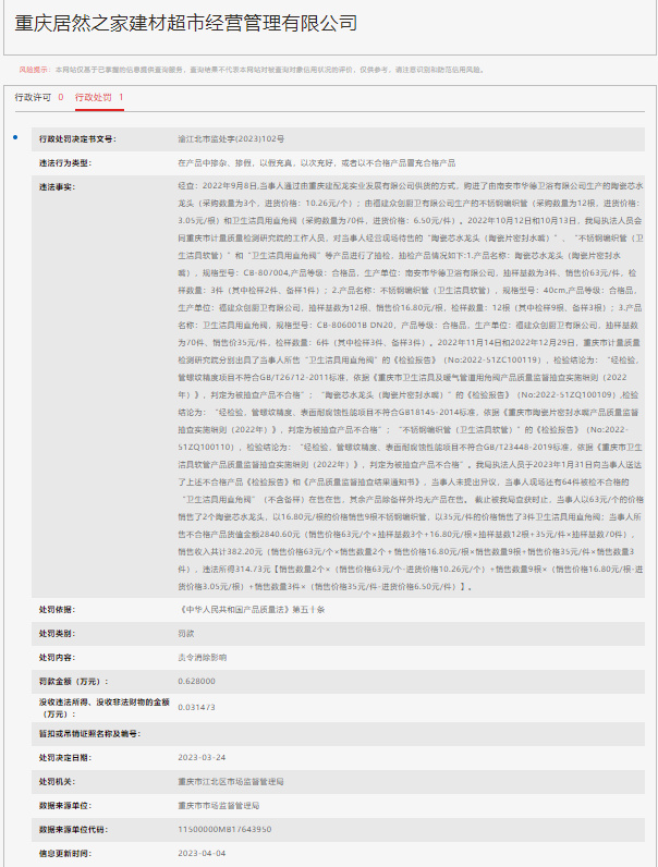 图源:信用中国(重庆)官网截图
