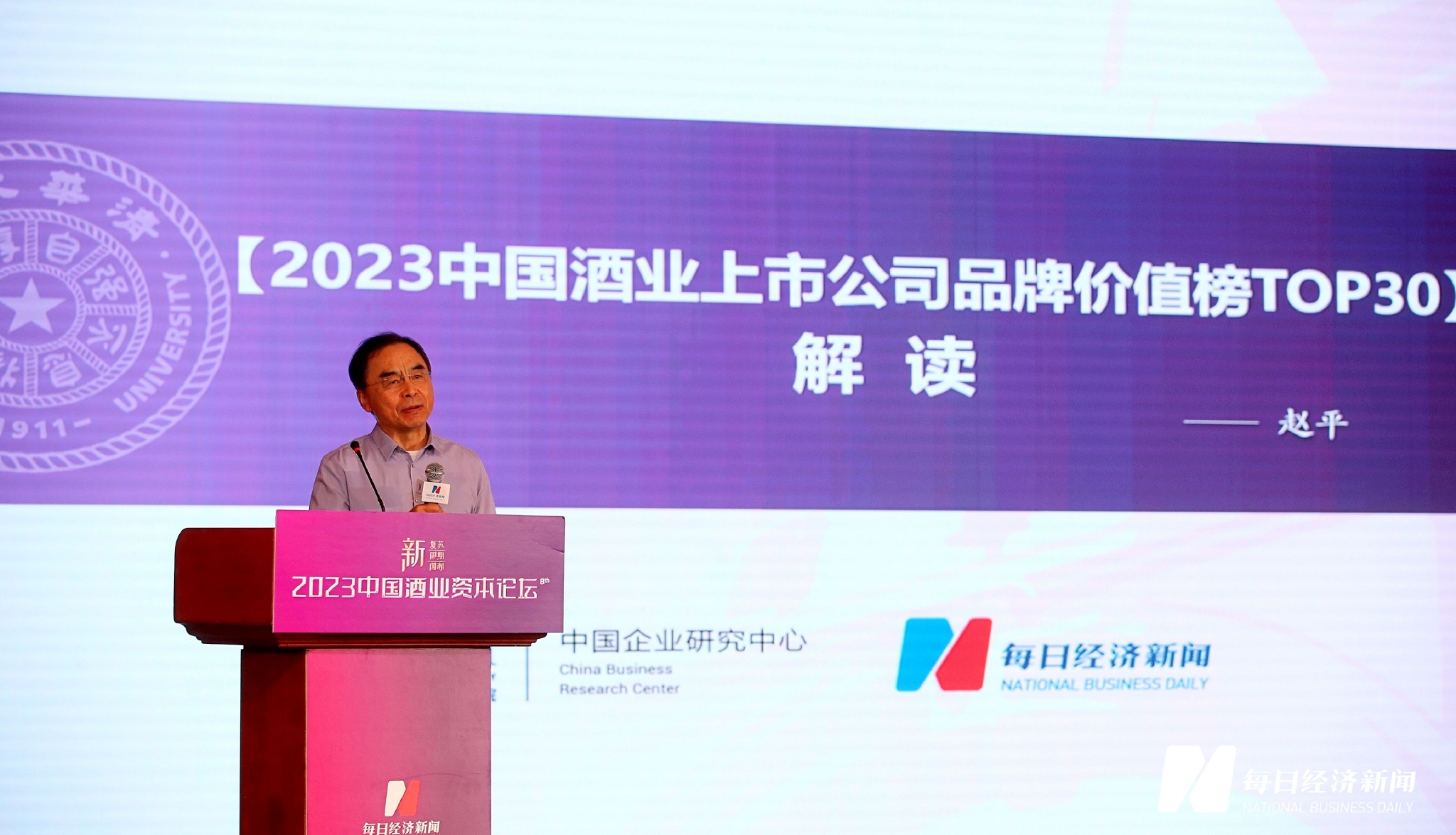 2023中国酒业上市公司品牌价值榜发布：茅台蝉联桂冠，TOP30企业品牌价值总计1.37万亿元