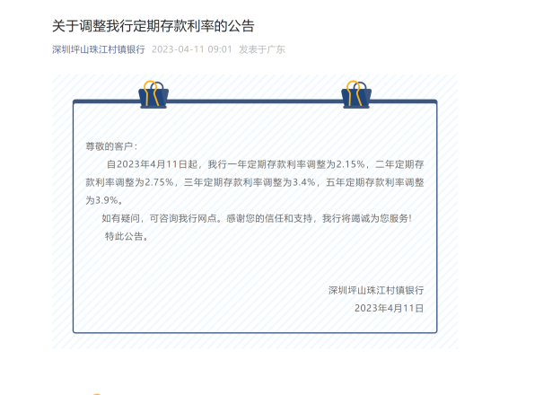 多家银行下调存款利率！新一轮“降息”来了？