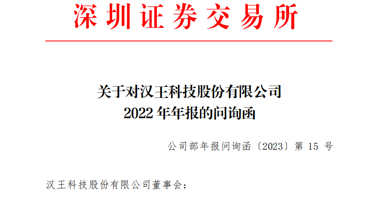 明星股突遭问询！上市12年“一毛不拔”，董事却1年拿孙公司近3000万分红！员工也逆势加薪