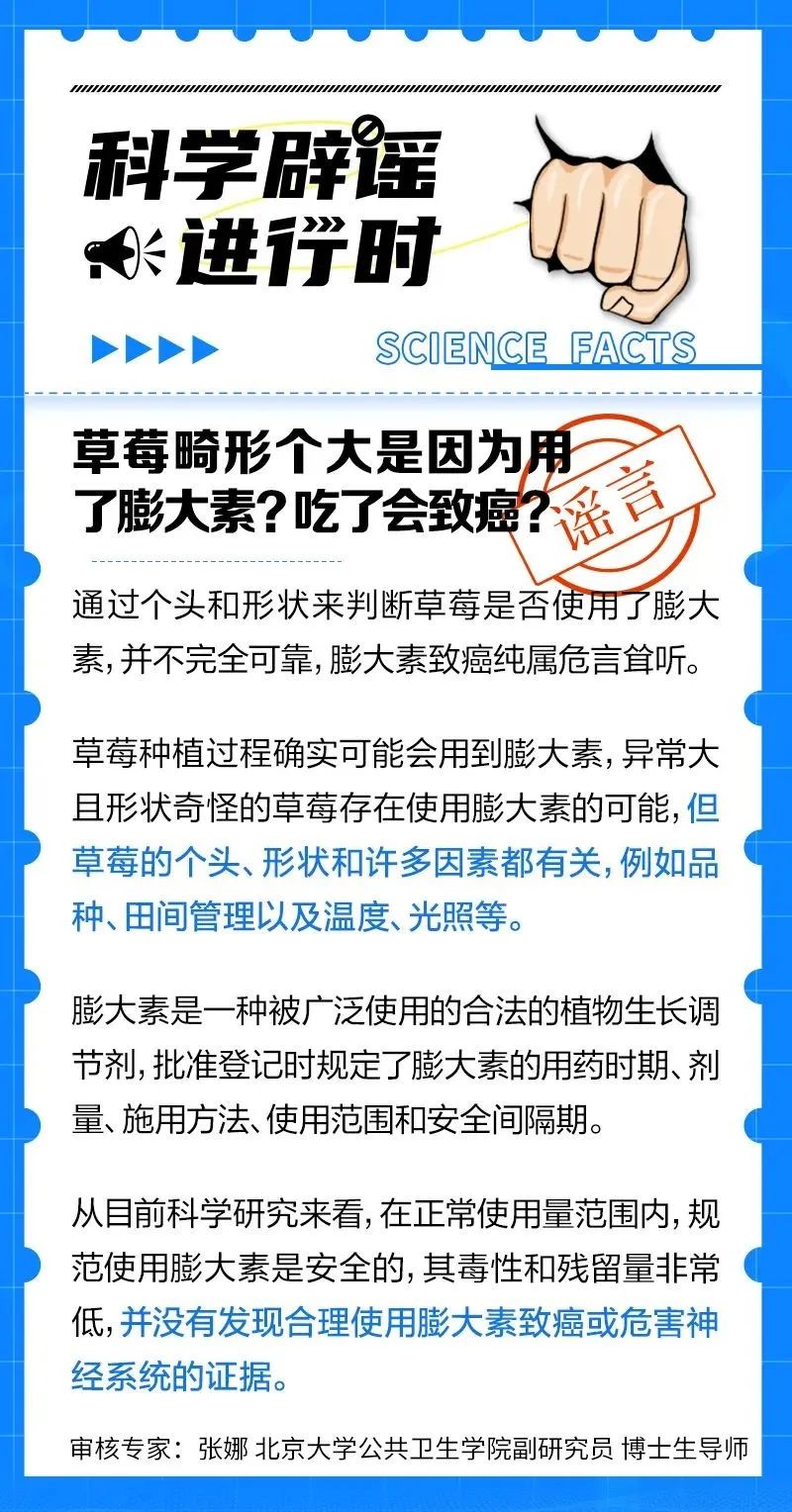 来源：科学辟谣