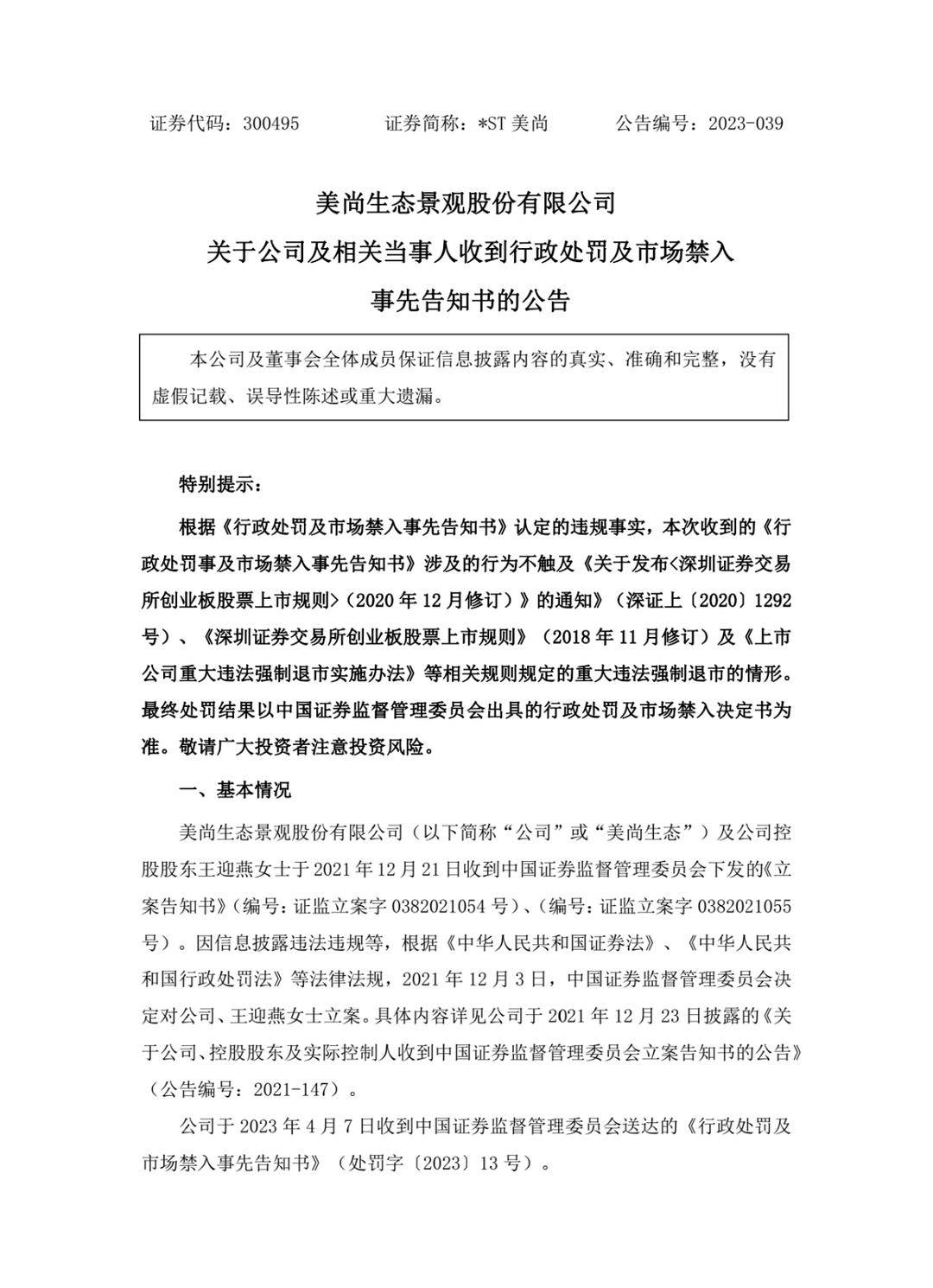 公告截图